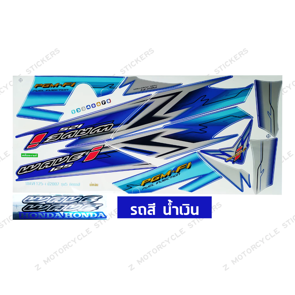 สติกเกอร์ เวฟ 125i ปี 2007 รุ่น 5 สติกเกอร์มอไซค์ wave 125i ปี 2007 รุ่น 5 เคลือบเงาแท้ รูปที่ 3