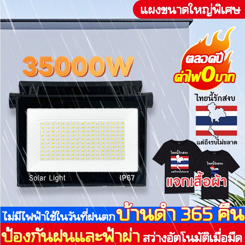 Solar Light สปอร์ตไลท์ led ไฟสปอร์ตไลท์ แสงขาว กันน้ำIP67 สว่างมาก ใช้ ...