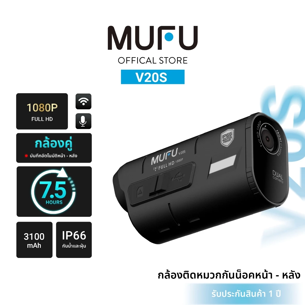 MUFU V20S กล้องติดหมวกกันน็อค 1080P FHDใช้งานต่อเนื่อง7.5ชั่วโมง กล้องหน้า-หลัง กันน้ำ ประกันสินค้า1ปี
