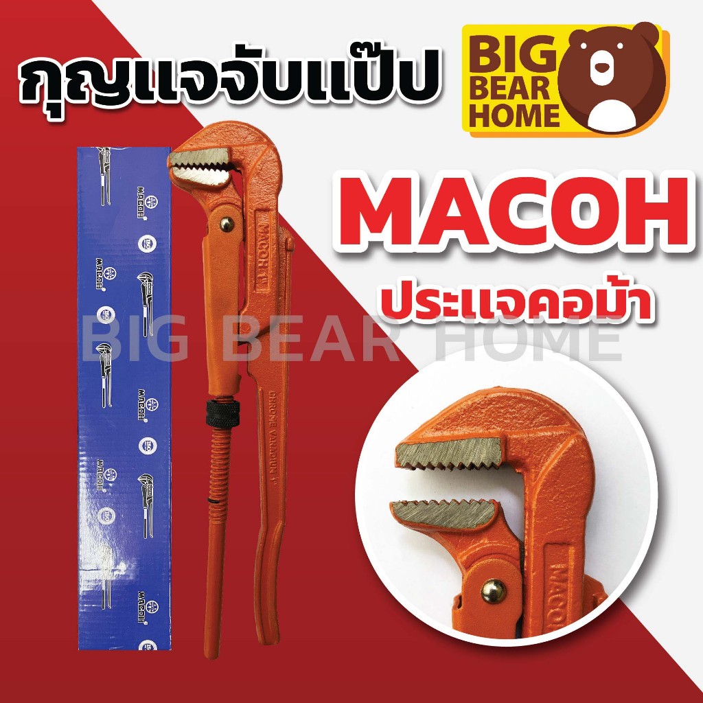 MACOH กุญแจจับแป๊ป 2 ขา ประแจคอม้า ประแจจับแป๊บขาคู่ | Shopee Thailand