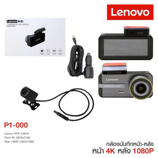 กล้องติดรถยนต์ Lenovo P1-000 หน้า 4K หลัง 1080P มี WiFi