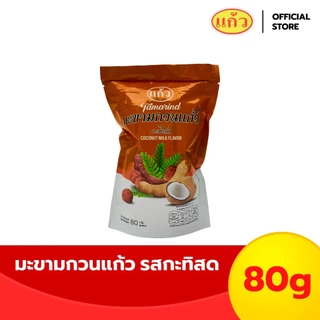 แก้ว มะขามกวนแก้ว รสกะทิสด ขนาด 80 กรัม ( ของฝาก กาญจนบุรี ขนมไทย  ขนมกินเล่น ) photo