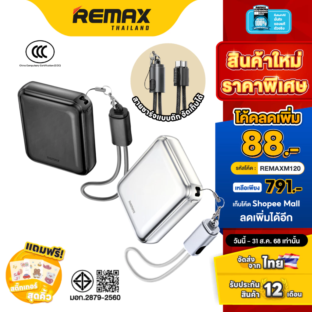 Remax Power Bank 10000mAh RPP-120 - พาวเวอร์แบงค์ มีสายชาร์จในตัว Type-C ชาร์จเร็ว 22.5W มีสายคล้อง