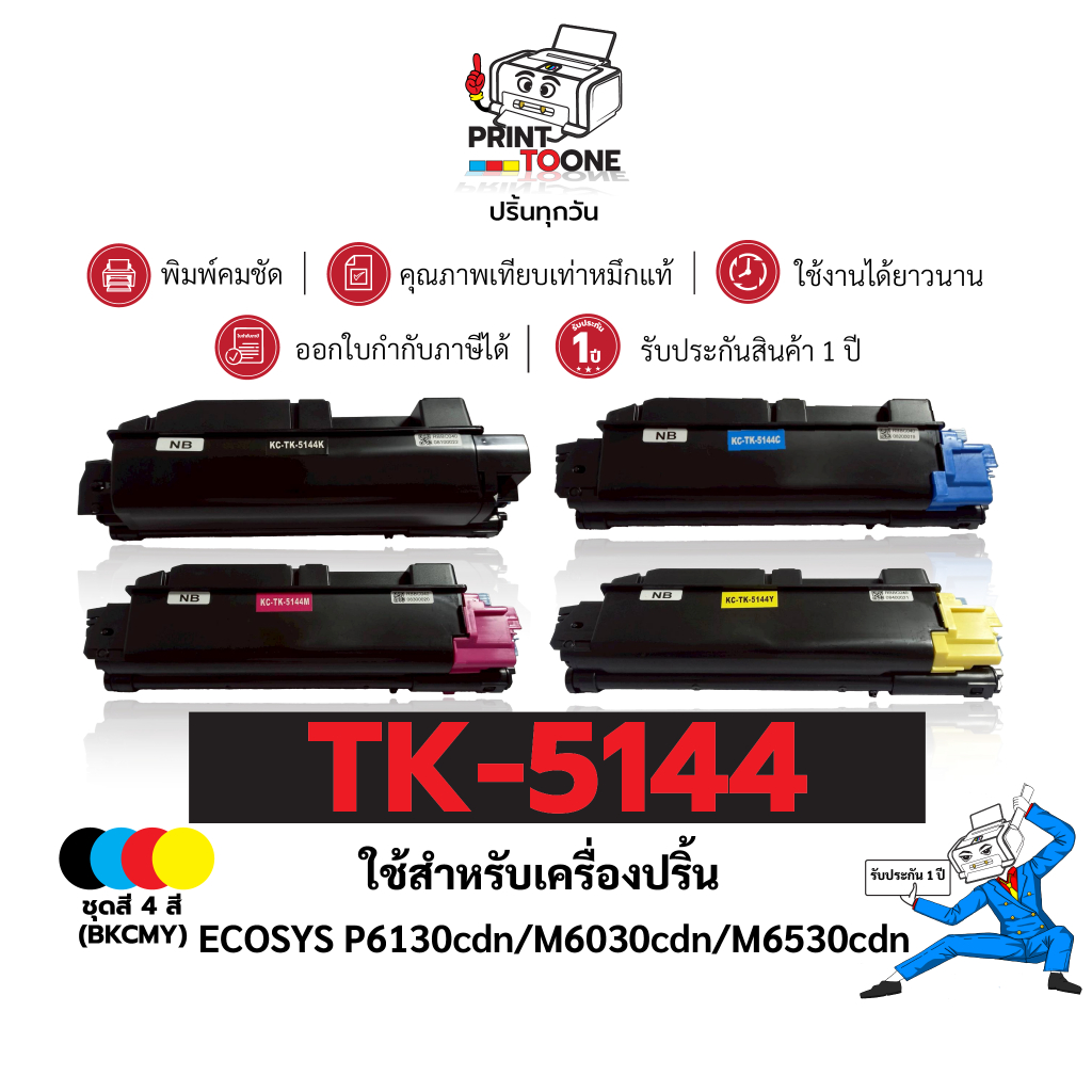 TK-5144 5144 TK-5144 ตลับหมึก เทียบเท่าคุณภาพสูง ประหยัดกว่า ติดตั้ง ...