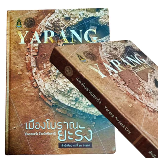 หนังสือเมืองโบราณยะรัง อำเภอยะรัง จังหวัดปัตตานี photo