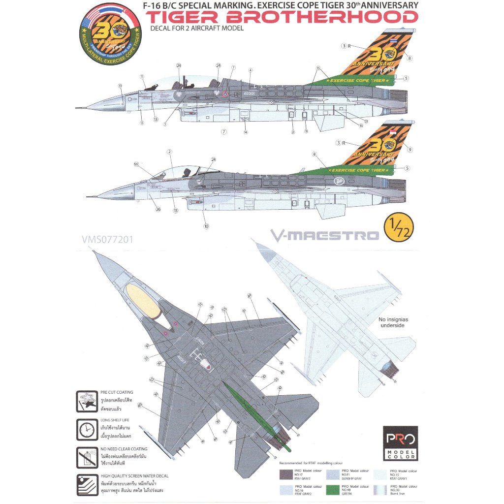 รูปลอกน้ำ DECAL VEHA สเกล 1/72 RTAF/RSAF F-16 B/C EXERCISE COPE TIGER ...