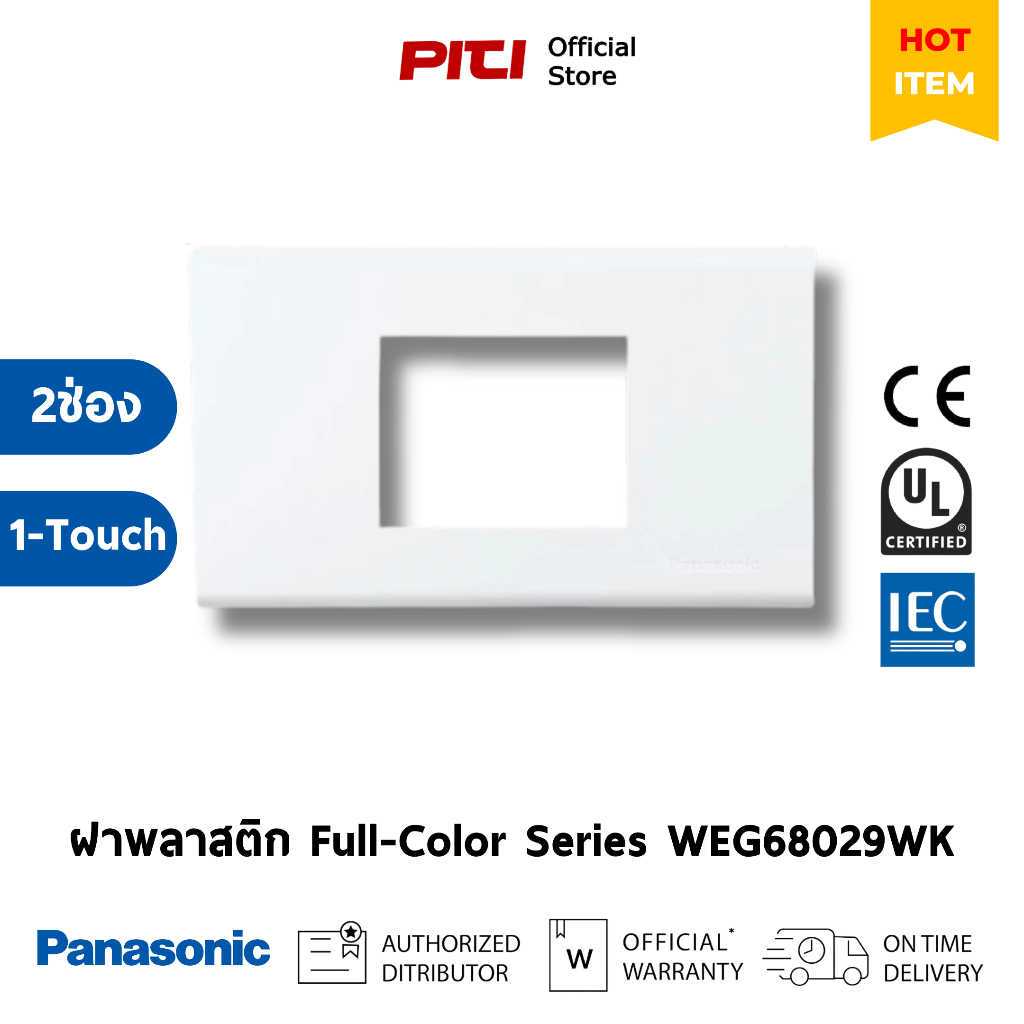 Panasonic ฝาพลาสติก WEG68029WK สีขาว, 2ช่องกลาง | Shopee Thailand
