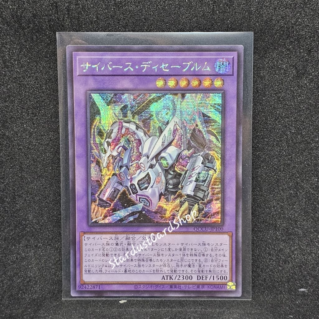 Cyberse Desavewurm [QCCU-JP100] Yugioh ระดับ Secret rare (SCR) | Shopee ...