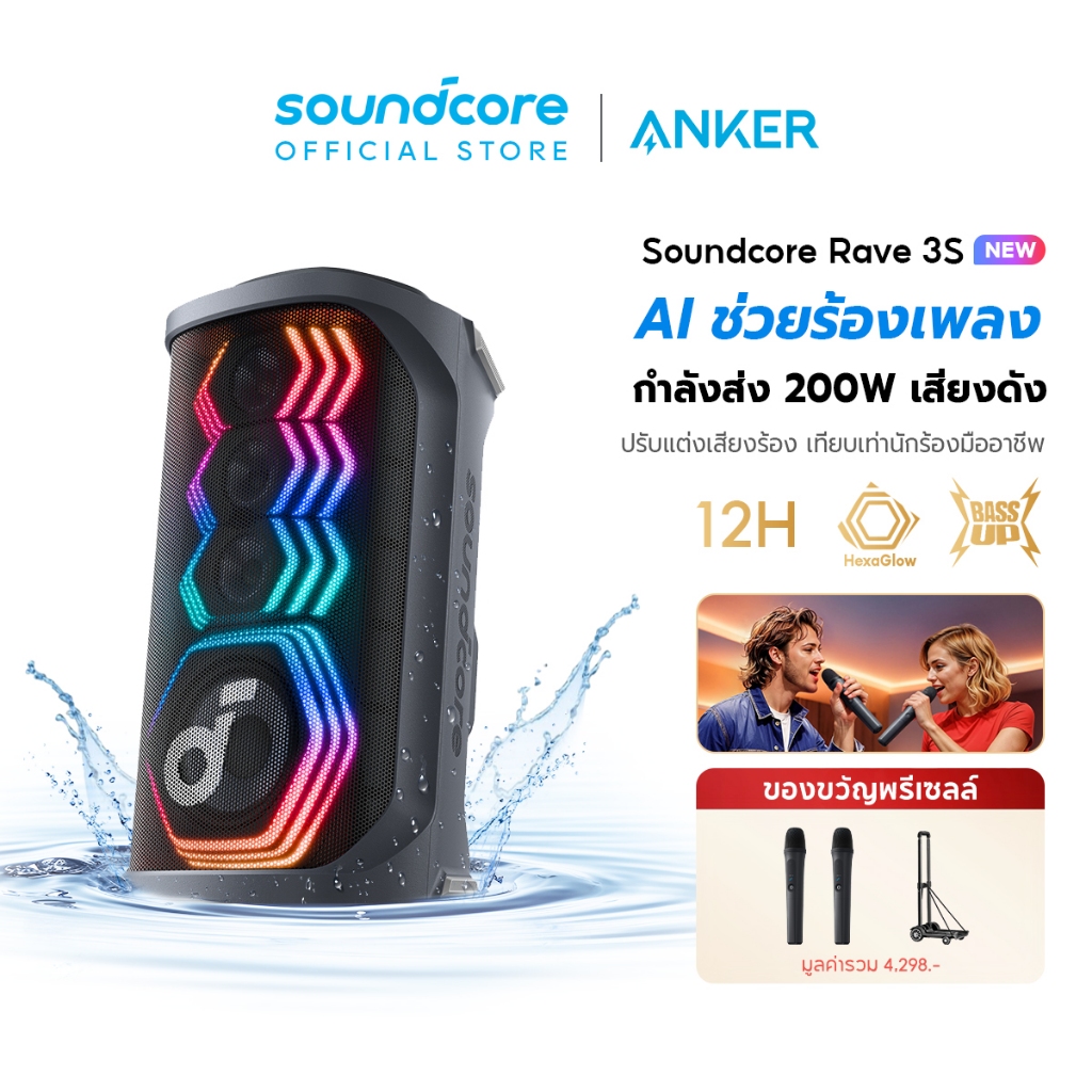 Soundcore by Anker Rave 3S Partybox Karaoke Speaker ฟังก์ชั่นไกด์เสียง ...