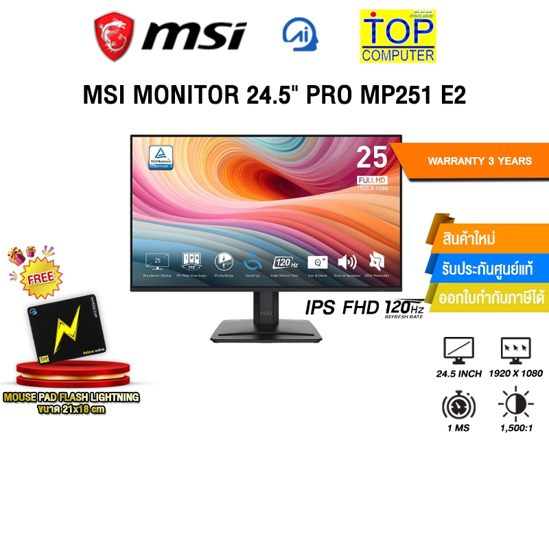 MSI MONITOR 24.5&quot; PRO MP251 E2(IPS FHD/120Hz)/ประกัน 3 Years