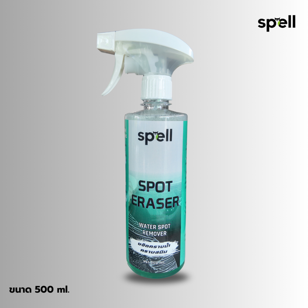 Spell Spot Eraser ขจัดคราบน้ำฝังแน่นบนกระจกและสีรถ สนิมโครเมียม ...