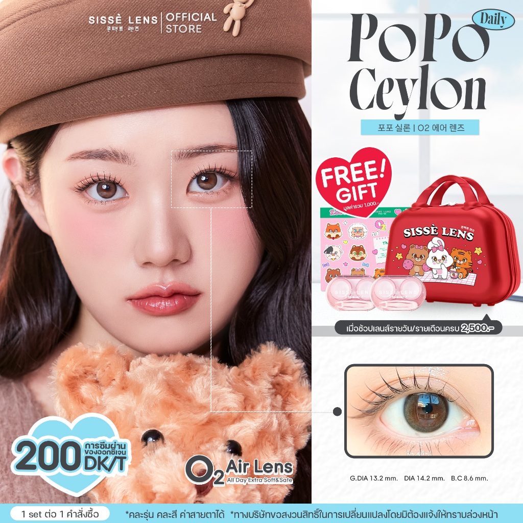 Sisse Lens PoPo Ceylon 3 O2 Air Lens 