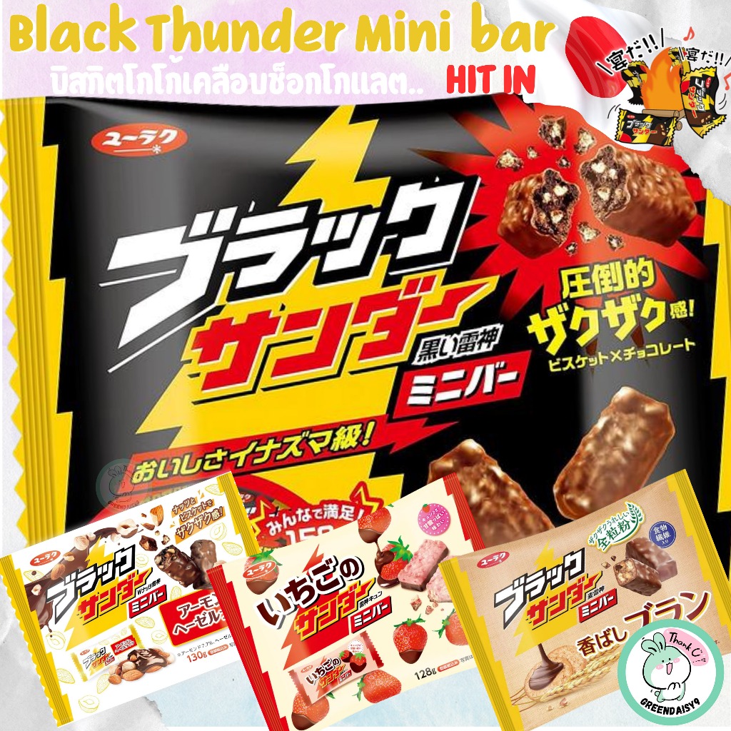 YURAKU Black Thunder Mini Bar Chocolate ขนมซีเรียลสุดอร่อยที่กลับมา ...