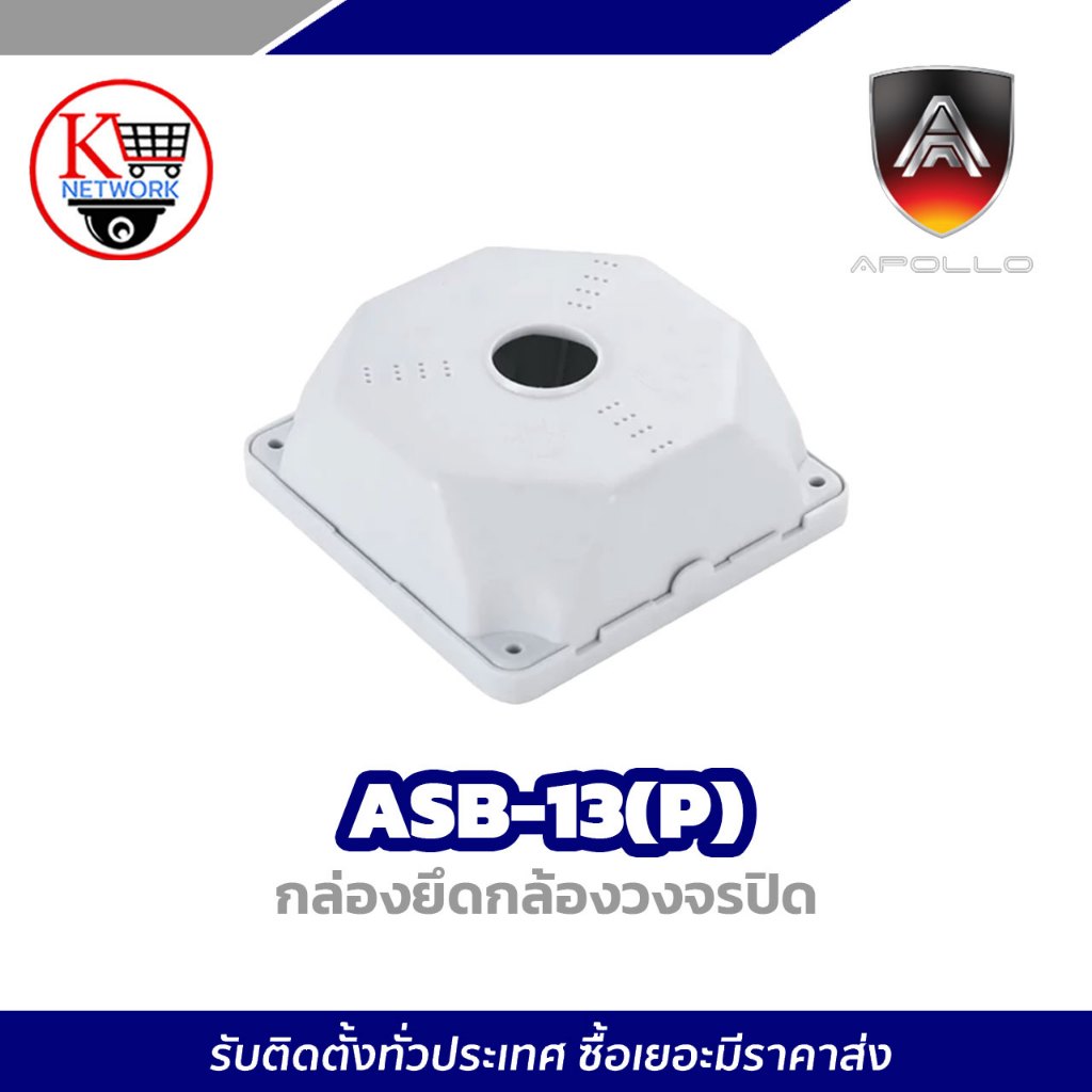 APOLLO Junction Box ASB-13(P) บล็อกกันน้ำ ทรง 8 เหลี่ยม บล็อกสำหรับ ...
