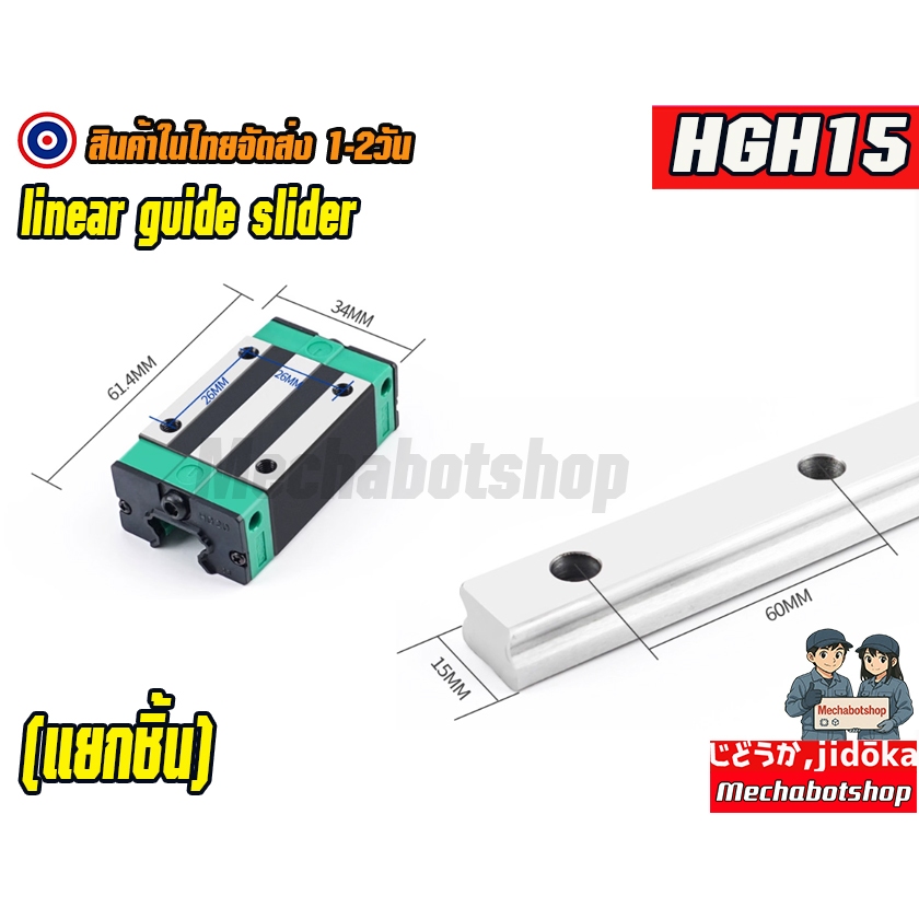 🔥[พร้อมส่ง]🔥 linear guide rail HGH15 รางสไลด์ ลิเนียไกด์ linear guide ...