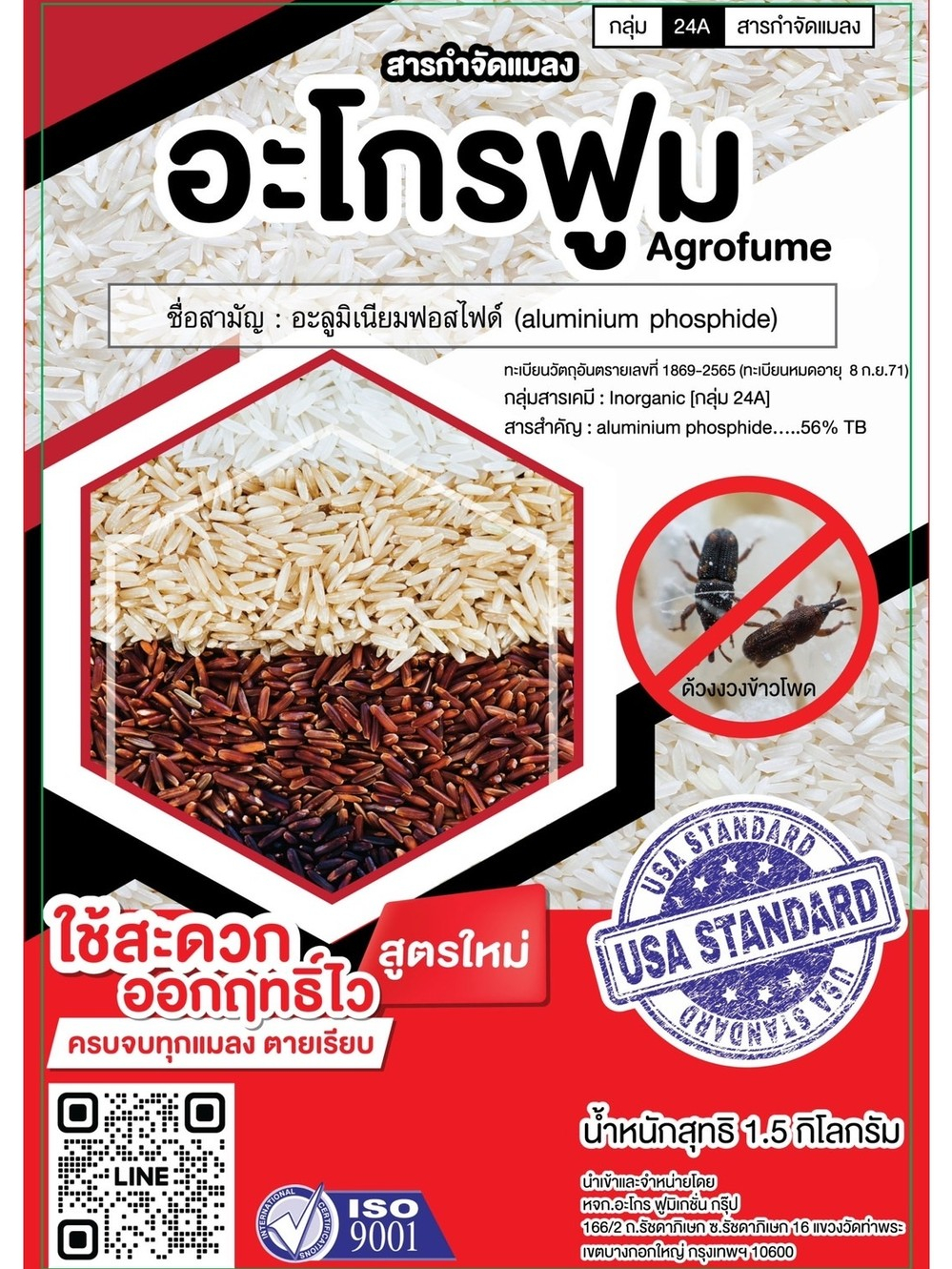 ยา อบ/ฆ่า/กำจัด มอด Fumigant / Fumigant for Weevils(Rice, Corn ...