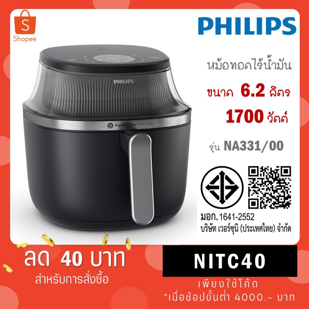 Philips AirFryer 3000 Series หม้อทอดอากาศฟิลิปส์ 6.2 ลิตร รุ่น NA331 ...