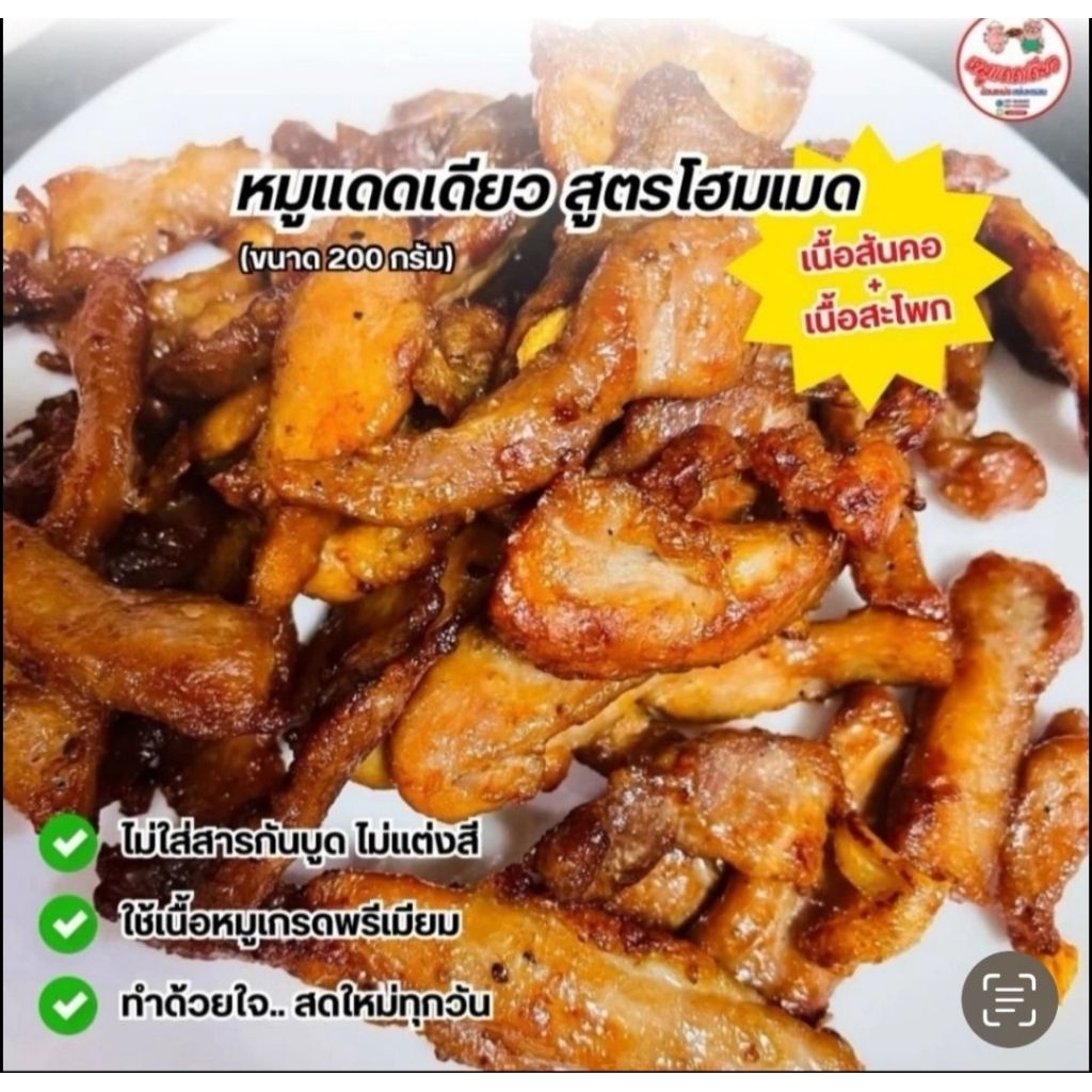 หมูแดดเดียว สูตรโฮมเมด 200g./อ้วนเหม่งแซ่บหรอย ใช้เนื้อเกรดพรีเมี่ยม 🐷