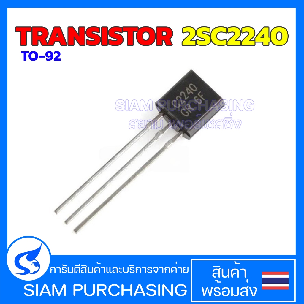 (5 ชิ้น) TRANSISTOR 2SC2240 TO-92 ทรานซิสเตอร์ (สินค้าในไทย ส่งเร็ว ...