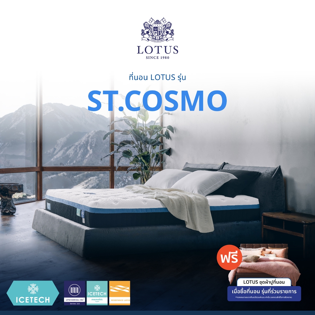 [ฟรี!ชุดผ้าปู]LOTUS ที่นอน รุ่น St. Cosmo สัมผัสเย็นสบายแบบดับเบิลที่ ...