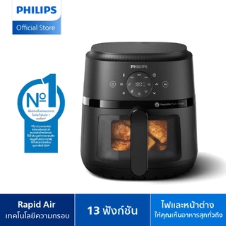 Philips NA220 Air Fryer หม้อทอด ไร้น้ำมัน  4.2L เทคโนโลยี RapidAir 12 ฟังก์ชั่นเมนู ทำความสะอาดง่าย รับประกัน 2 ปี