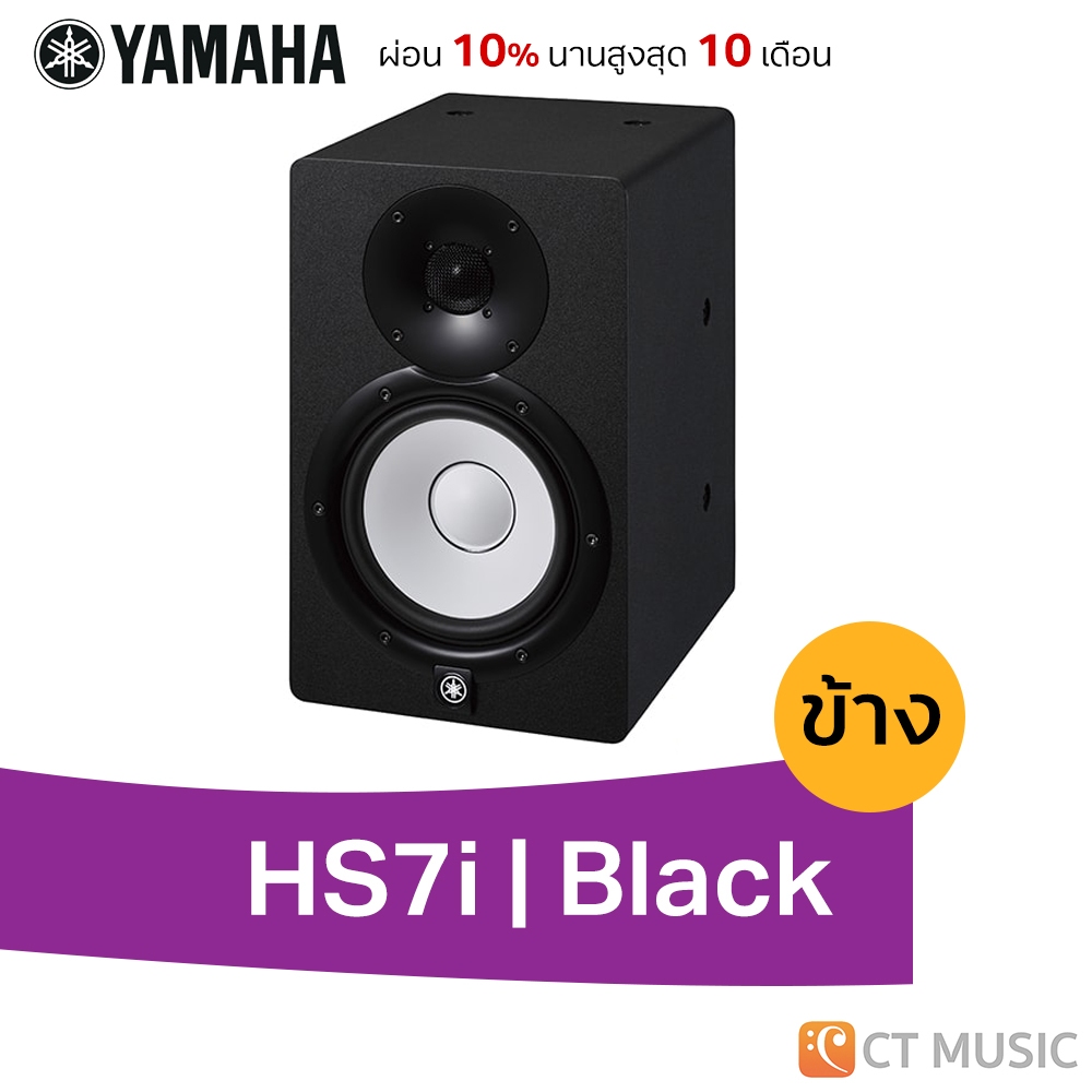 Yamaha HS7i ลำโพงมอนิเตอร์ Yamaha HS7 Studio Monitor Shopee Thailand