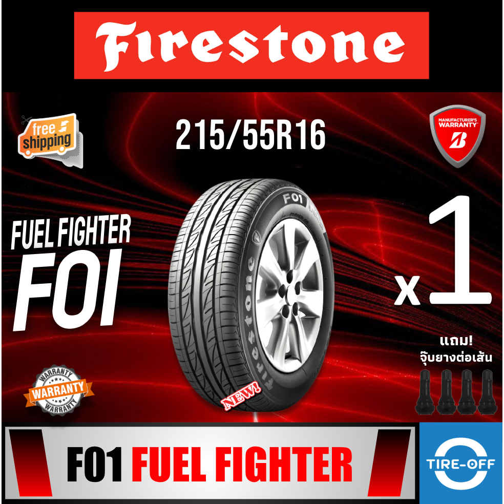 (ส่งฟรี) FIRESTONE 215/55R16 รุ่น FUEL FIGHTER 01 ยางใหม่ ปี2025 (1เส้น ...