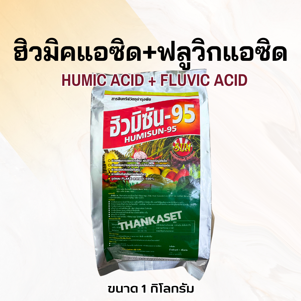ฮิวมิค + ฟลูวิก Humic acid + Fluvic acid ฟื้นต้น เร่งราก ฮิวมิก แอดซิด ...