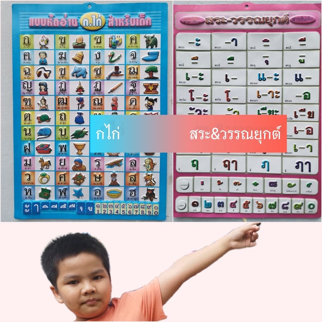 โปสเตอร์ผนัง กไก่ abc พลาสติก ตัวนูน (จับคู่ให้ 2 ลายฮิตๆ) | Shopee ...