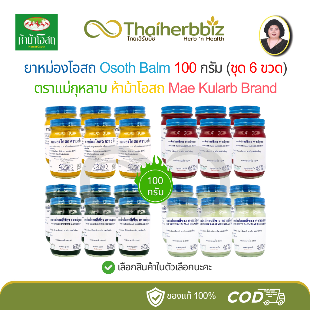 [โอสถทิพย์ 100 กรัม] ยาหม่องโอสถ Osoth Balm แม่กุหลาบ ห้าม้าโอสถ Mae ...