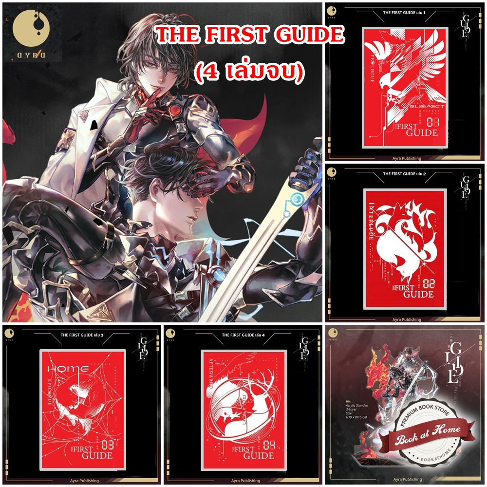 [พร้อมส่ง!] The First Guide เล่ม 1-4 (จบ) | Shopee Thailand