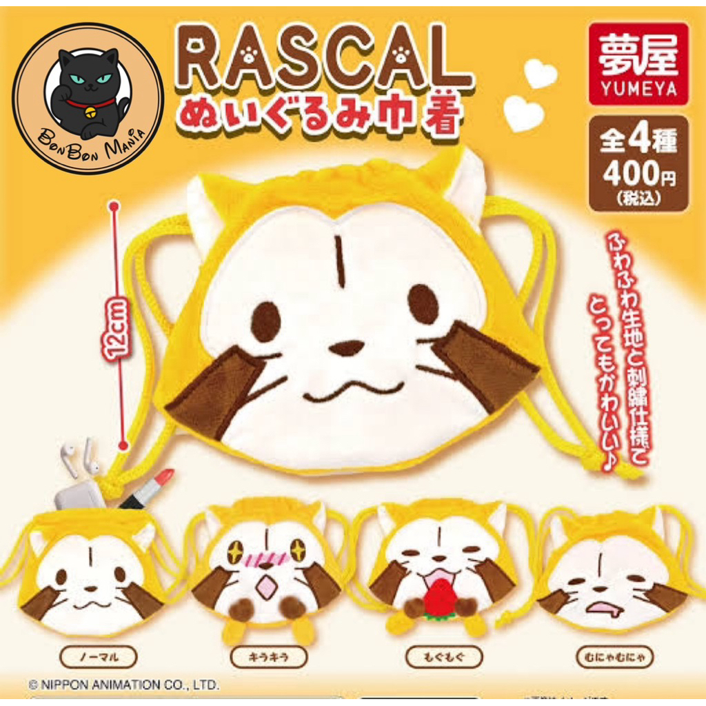 [แบบแยก-เลือกลายได้]Gachapon Rascal Plush Drawstring Bag set