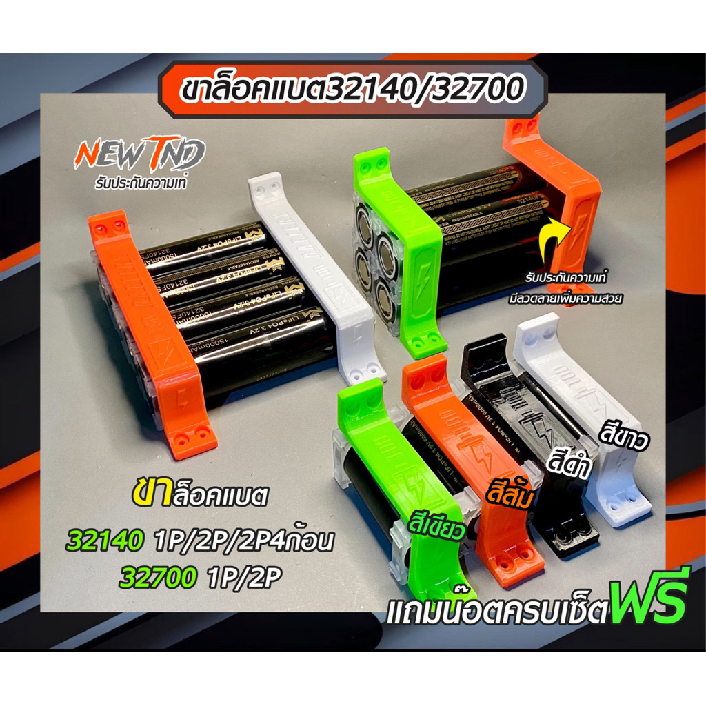ขาล็อคแบต32140/32700 สินค้าขายเป็นชิ้น | Shopee Thailand