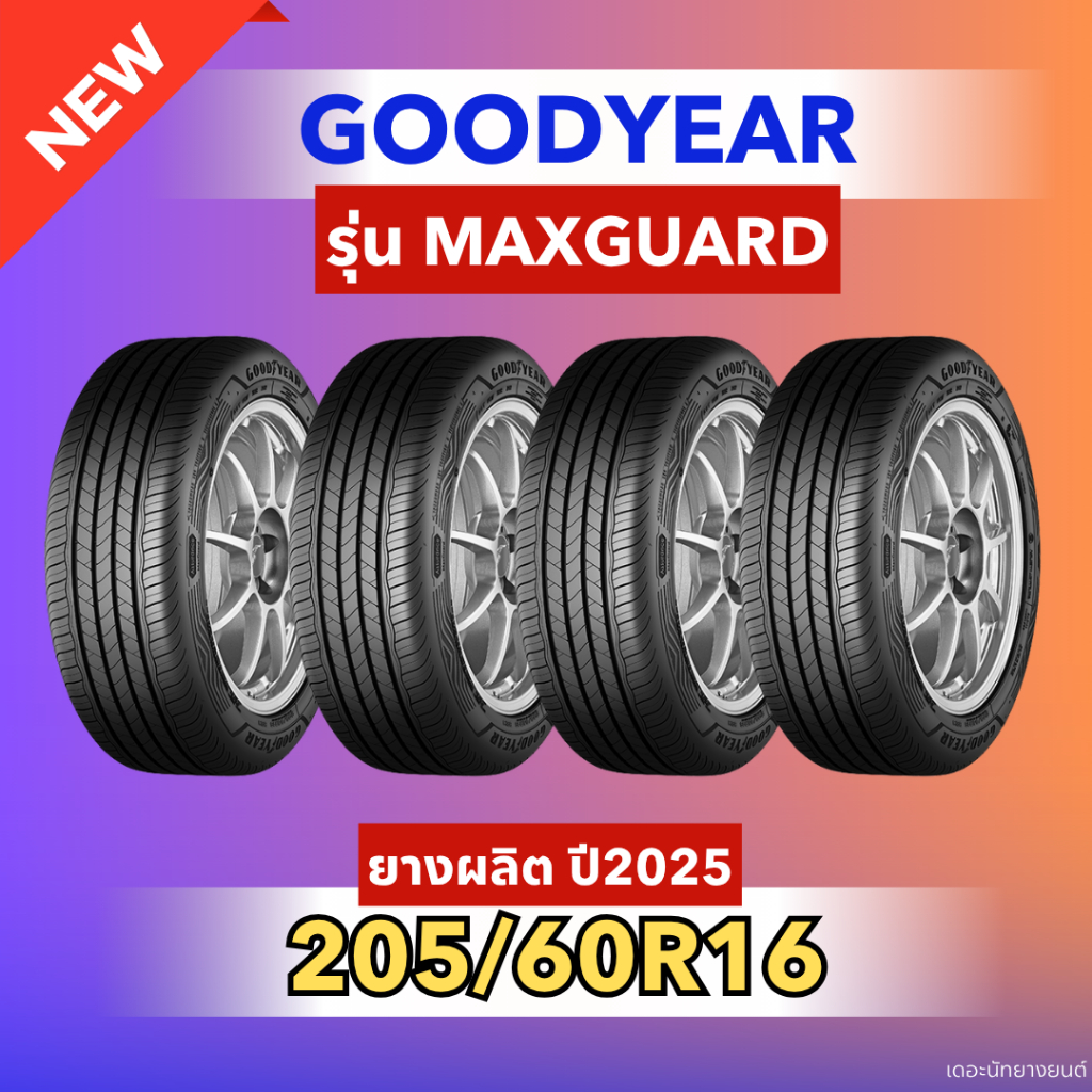 ยางใหม่ 205/60R16 ยี่ห้อ GOODYEAR รุ่น MAXGUARD | Shopee Thailand