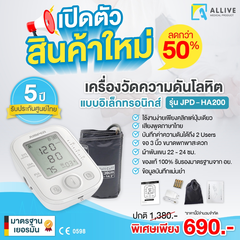 ALLIVE ราคาถูกที่สุด💯 รุ่นยอดฮิต เครื่องวัดความดันโลหิต เครื่องวัดความ ...