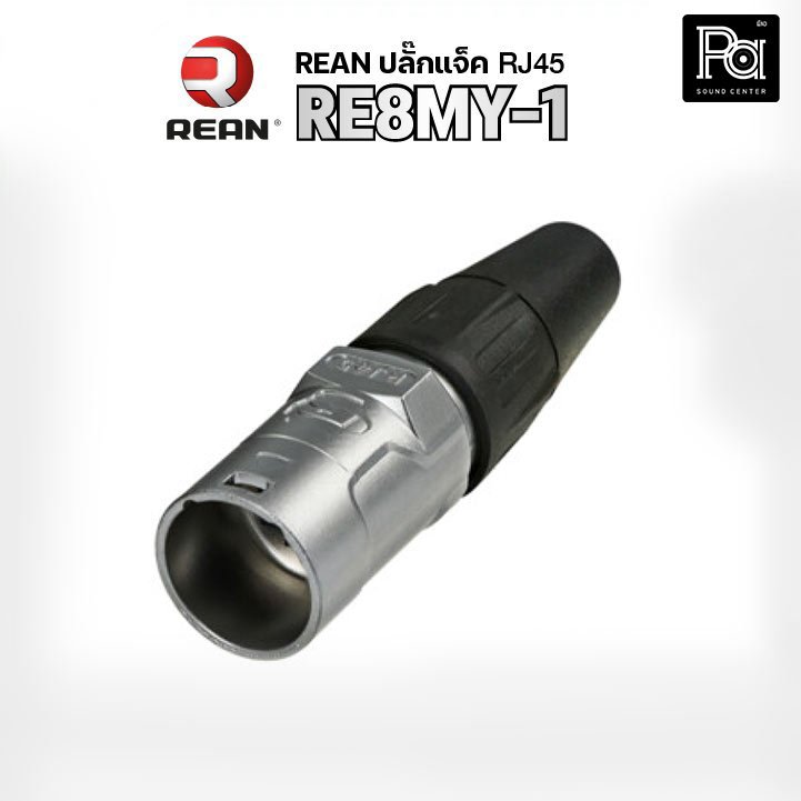 REAN RE8MY-1 สีเงิน RJ45 LAN Audio cable connector carrier ปลั๊ก XLR ...