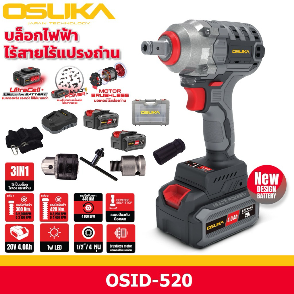 OSUKA บล็อกแบตเตอรี่ไร้สาย ไร้แปลงถ่าน 20Vแรงบิด420 Nm บล็อกแบตเตอรี่รุ่นใหม่ สีเทา รุ่น OSID-520
