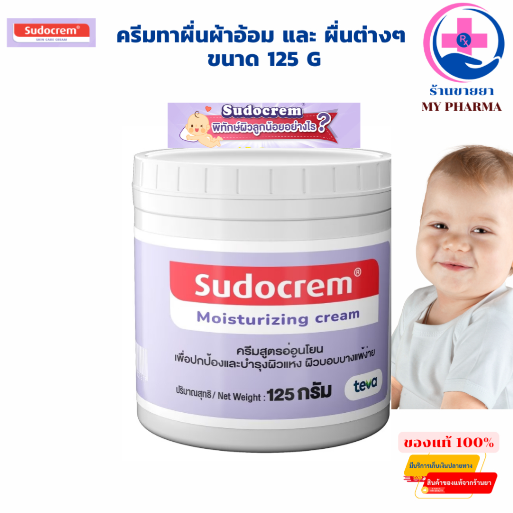 ซูโดครีม ของแท้ฉลากไทย 100% กระปุกใหญ่125g. SUDO CREM SUDOCRAEM SUDO ...
