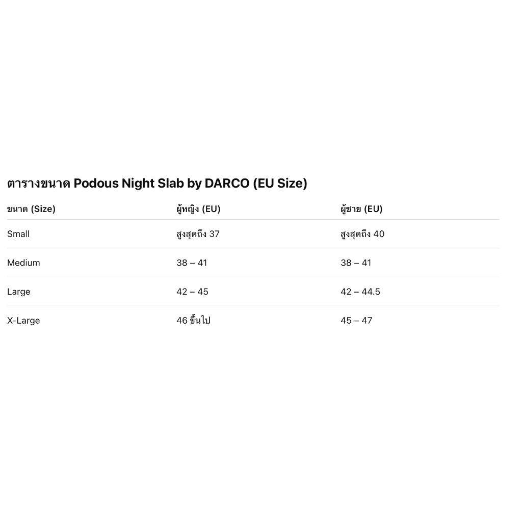Air Podous Night Slab @ DARCO ที่ประคองข้อเท้าแบบปั้มลมตอนนอน สำหรับข้อ ...