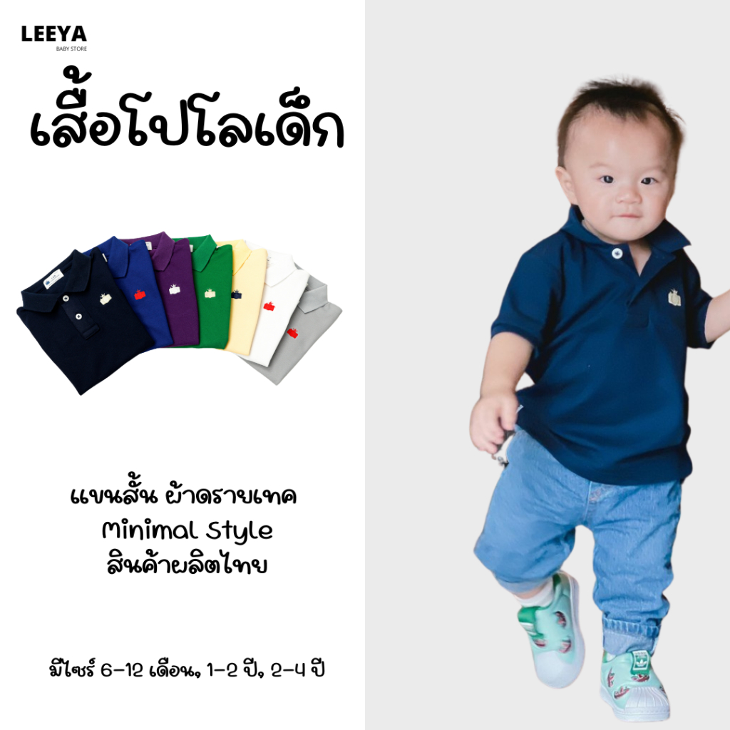 Leeya BK เสื้อโปโลเด็ก แขนสั้น ผ้าดรายเทค เนื้อผ้าดีมาก รับรองว่าใส่ ...