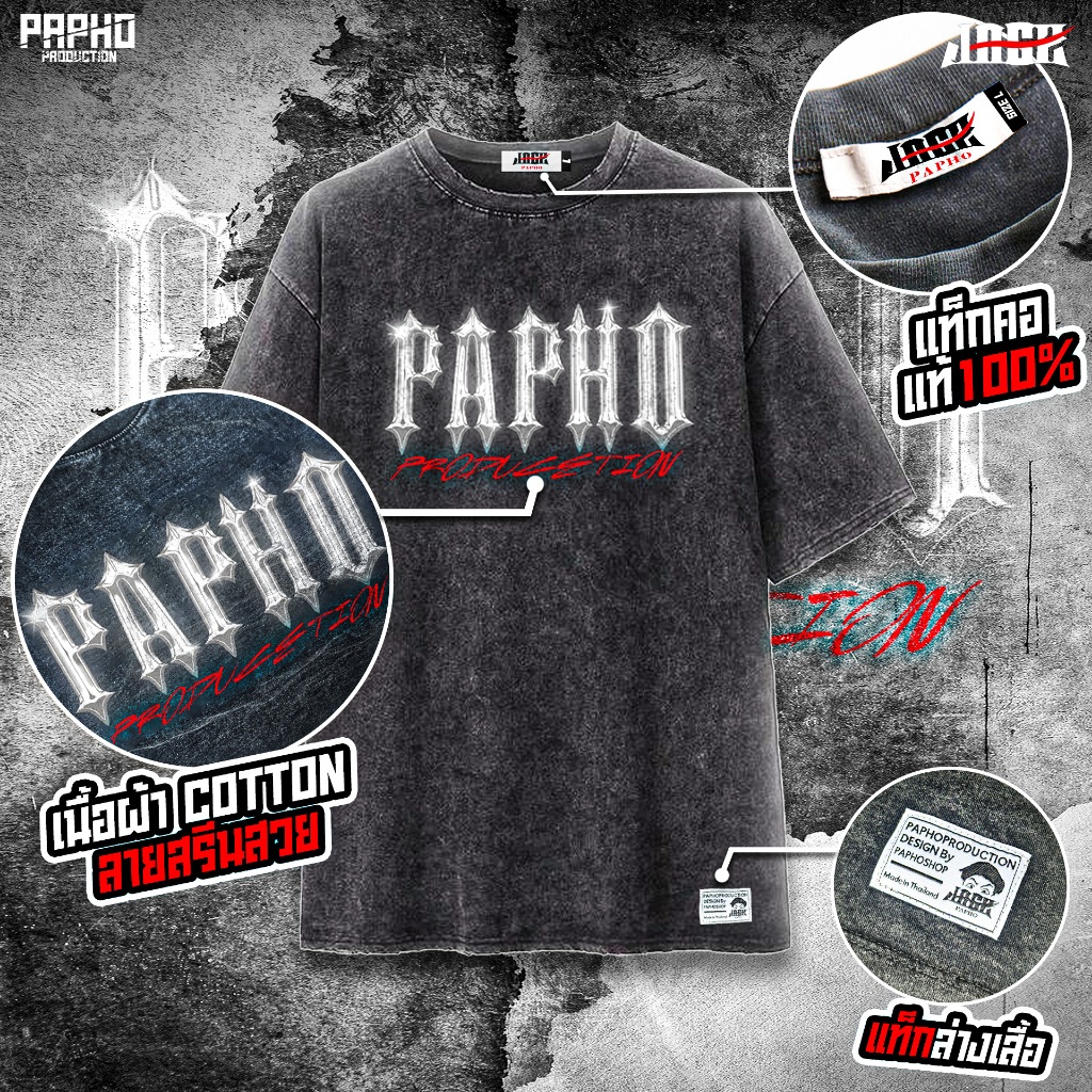 เสื้อPAPHO LIMITED EDITION | Shopee Thailand