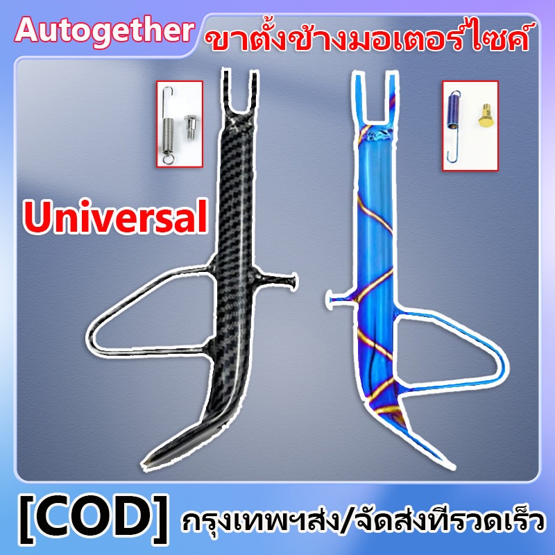 ขาตั้งข้างมอเตอร์ไซค ขาตั้งข้าง พร้อมสปริง ขาตั้งเวฟ ขาตั้งข้างดรีม ท่อ ...