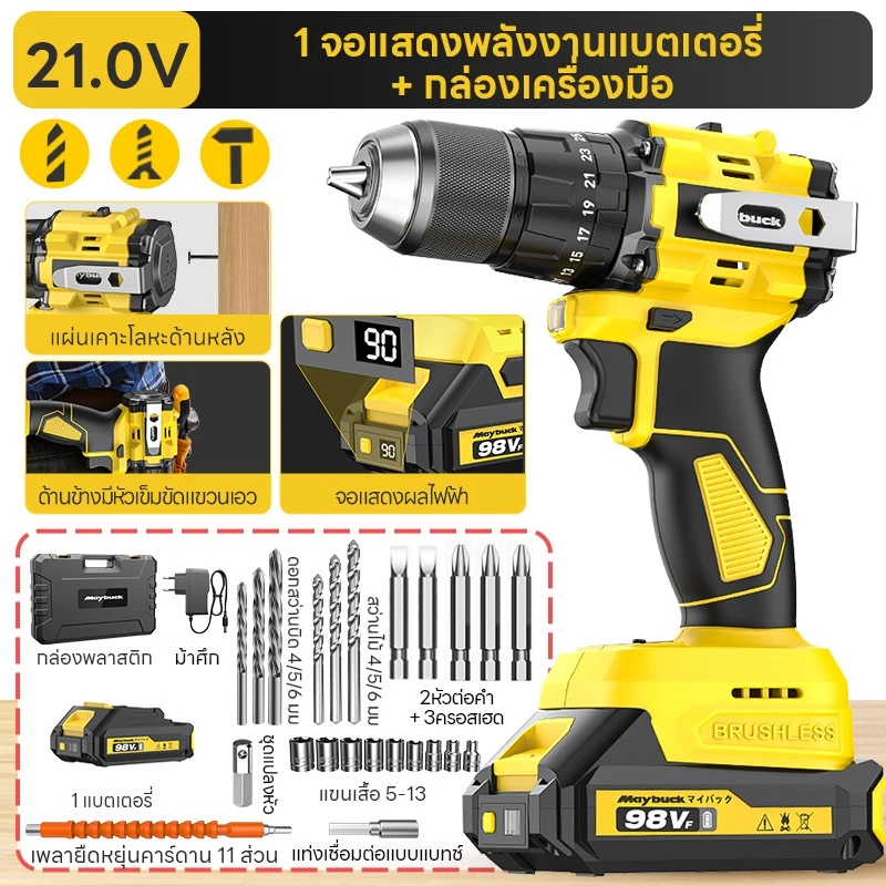 สว่านไร้สาย Maybuck 16.8V/21V มอเตอร์ไร้แปรงถ่าน แรงบิดสูง 35N·m/55N·m พร้อมฟังก์ชันค้อนและชุดดอกสว่าน 23 ชิ้น