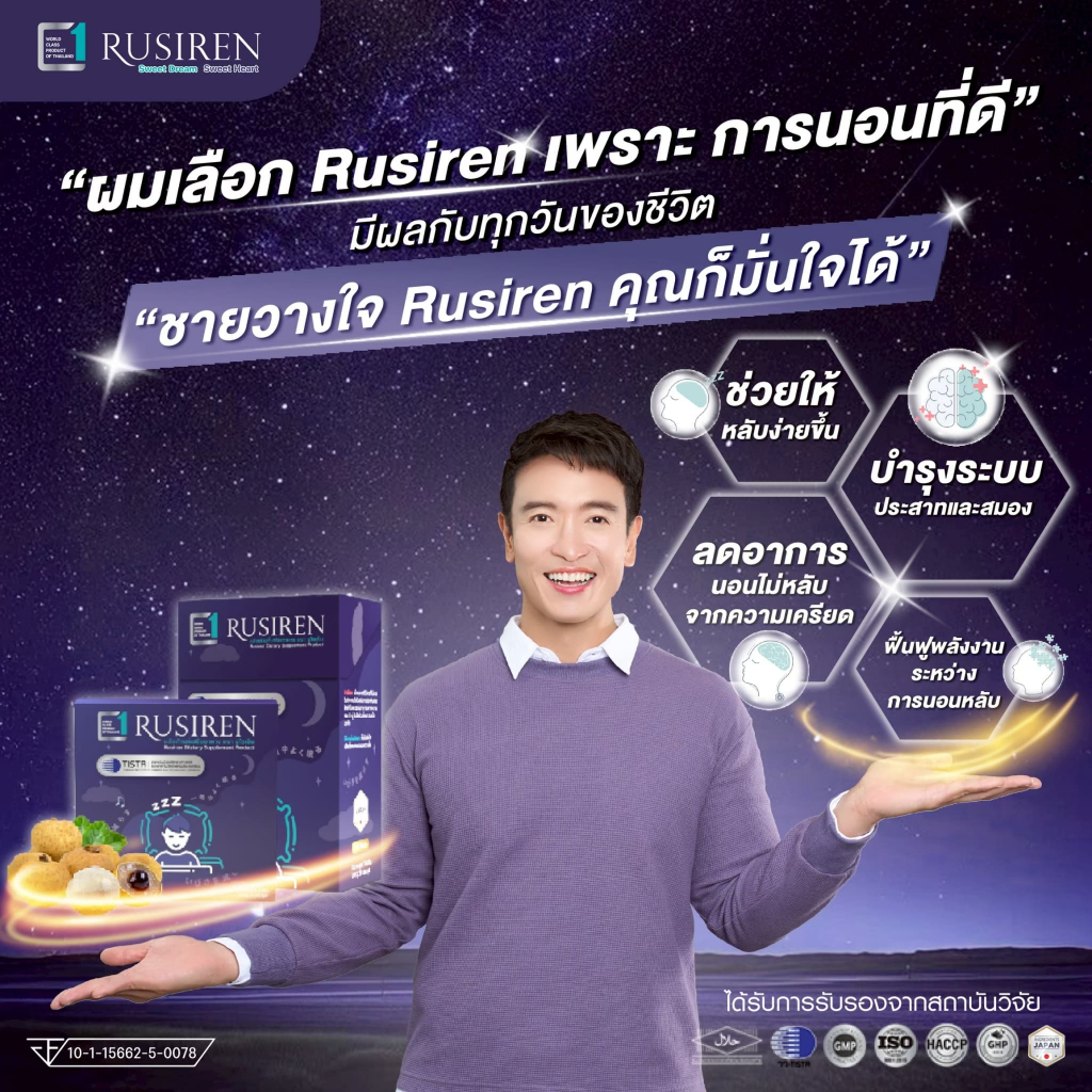 [ 2แถม1 ] Rusiren อาหารเสริมแก้อาการนอนกรน หลับยาก นอนไม่หลับ บำรุง ...
