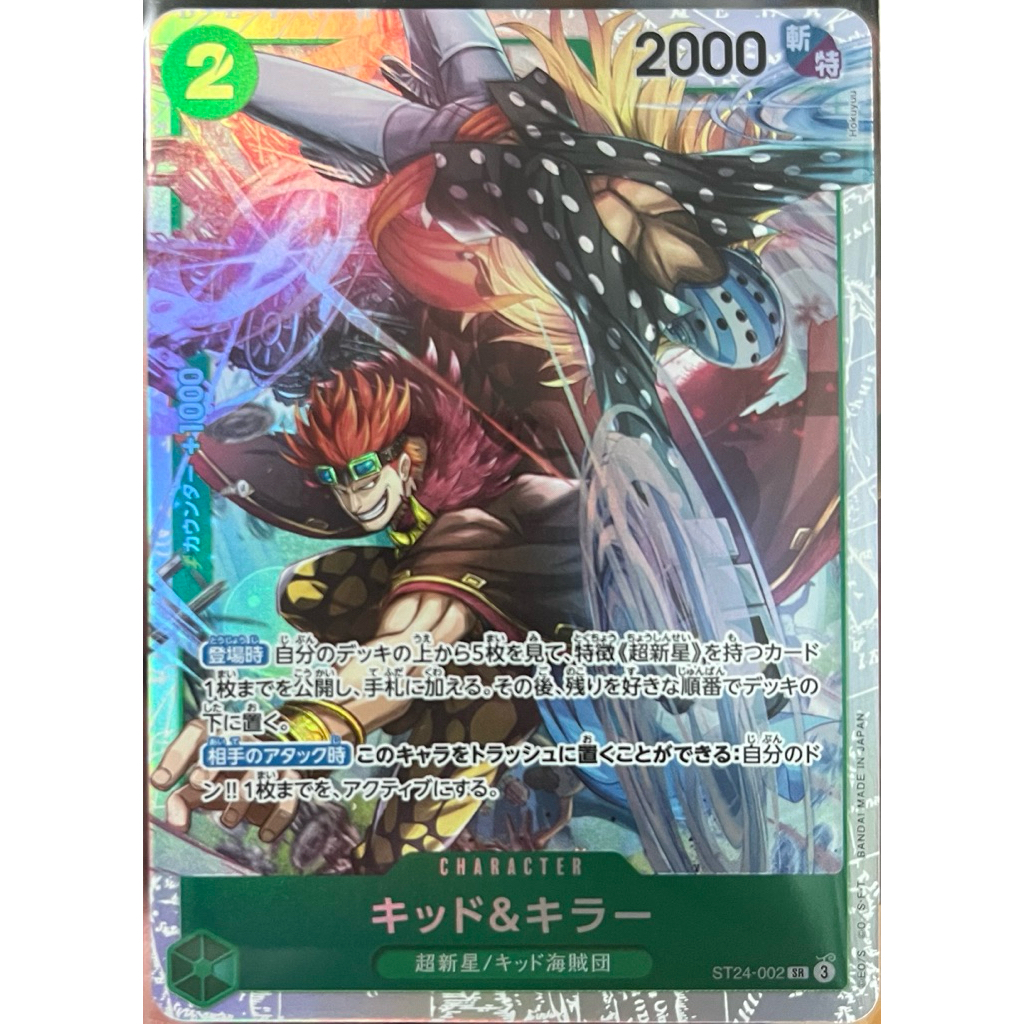 [ST24-002] Kid & Killer (Super Rare) One Piece Card Game การ์ดเกมวันพีซ ...