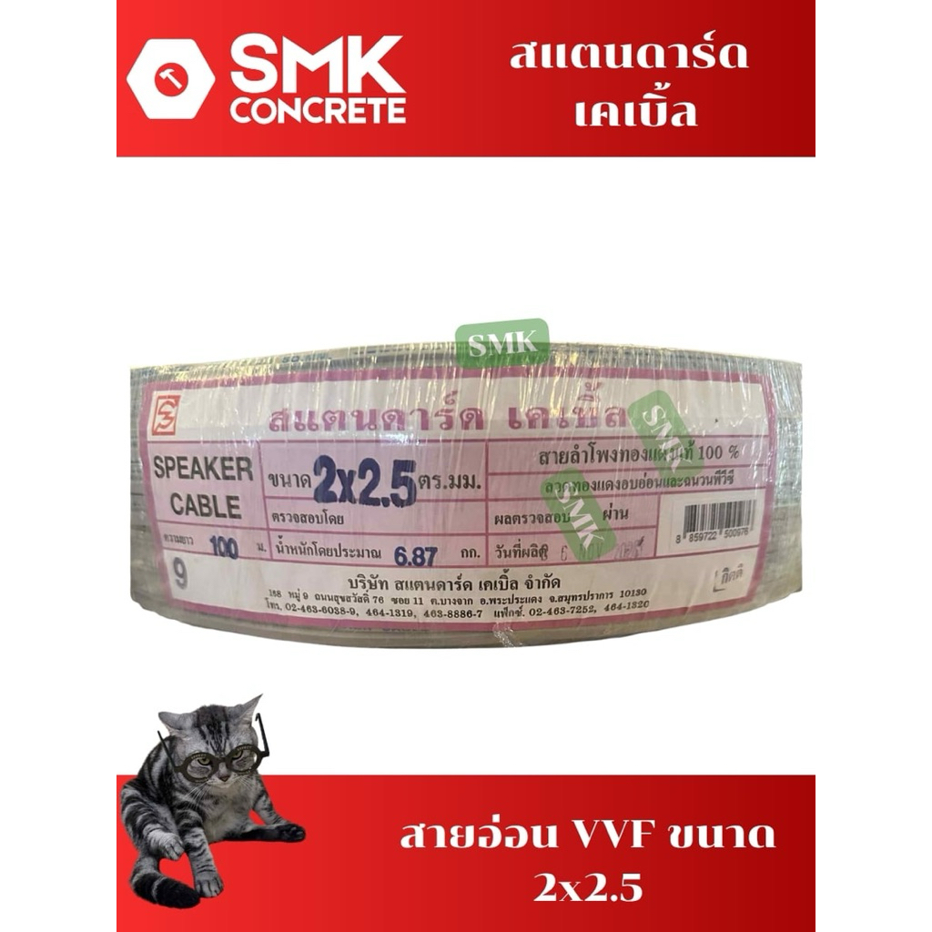 สายอ่อน สายไฟ VFF ยี่ห้อ 2x2.5 Standard Cable ขายเป็นเมตร | Shopee Thailand
