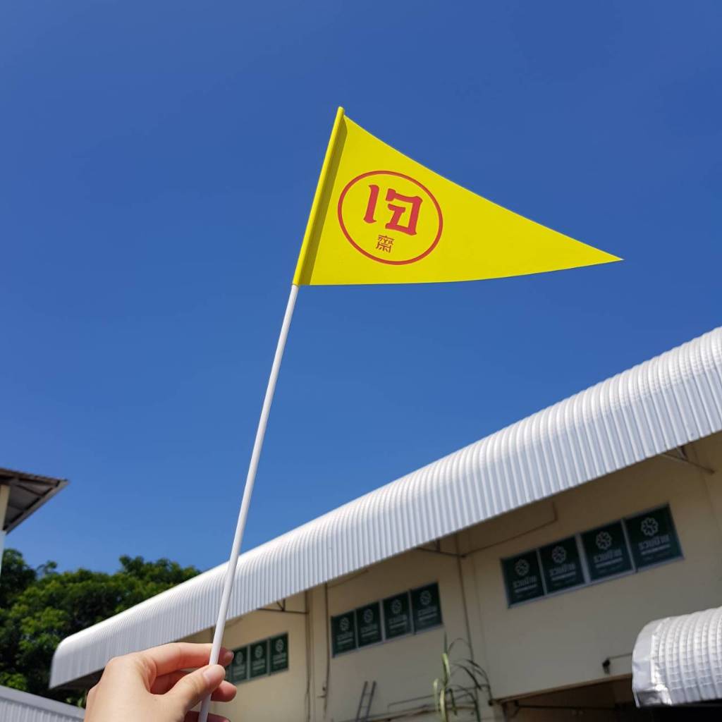 ชุดธงเจ ธงปัก 2 หน้า 🚩 ธงสัญลักษณ์เจ พร้อมส่ง | Shopee Thailand