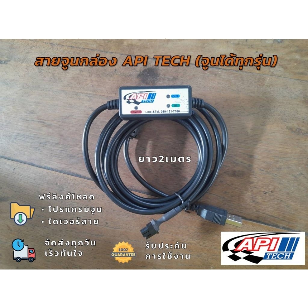 สายจูน api tech (จูนได้ทุกร่น) | Shopee Thailand