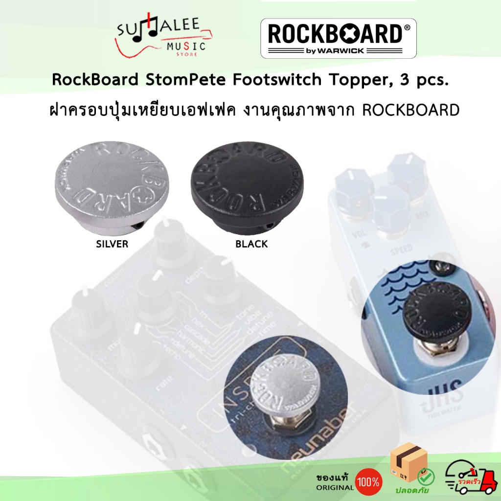 ฝาครอบปุ่มเหยียบเอฟเฟค RockBoard StomPete Footswitch Topper 1 แพ็คมี 3 ...