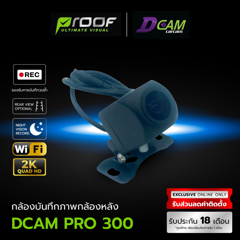 Dcam กล้องบันทึกเหตุการณ์ท้ายรถ รุ่น Pro300 ความละเอียดในการบันทึก FHD ...